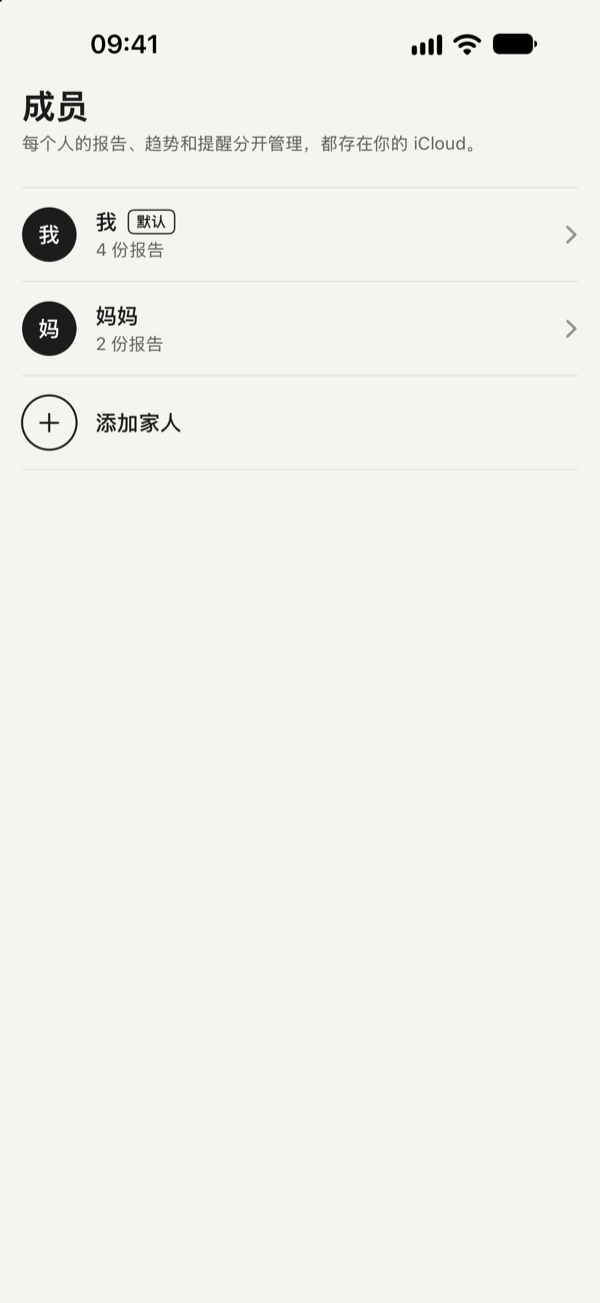 成员管理截图